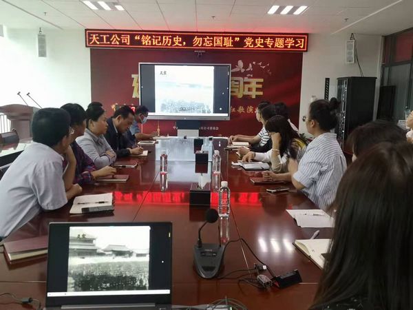 陜煤建設(shè)天工公司： “銘記歷史，勿忘國恥”黨史學習教育在行動