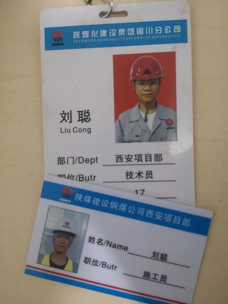 陜煤建設(shè)“工程師”成長(zhǎng)記