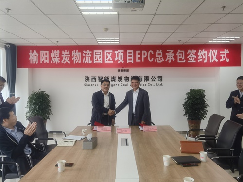 陜煤建設(shè)與運(yùn)銷(xiāo)集團(tuán)陜西智能煤炭物流公司簽訂榆陽(yáng)煤炭物流園區(qū)項(xiàng)目總承包合同