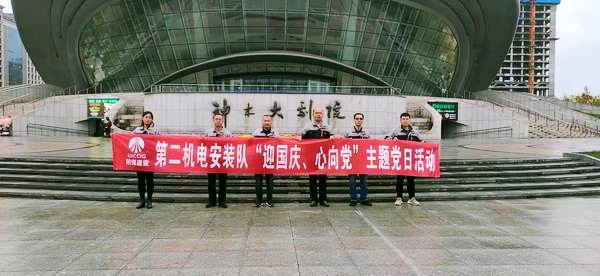 陜煤建設(shè)澄合分公司基層單位組織開(kāi)展“迎國(guó)慶、心向黨”主題黨日觀影活動(dòng)