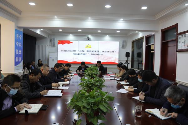 陜煤建設(shè)韓城分公司將《上海、浙江的干部，理念強(qiáng)在哪？作風(fēng)好在哪？》學(xué)習(xí)貫徹到底