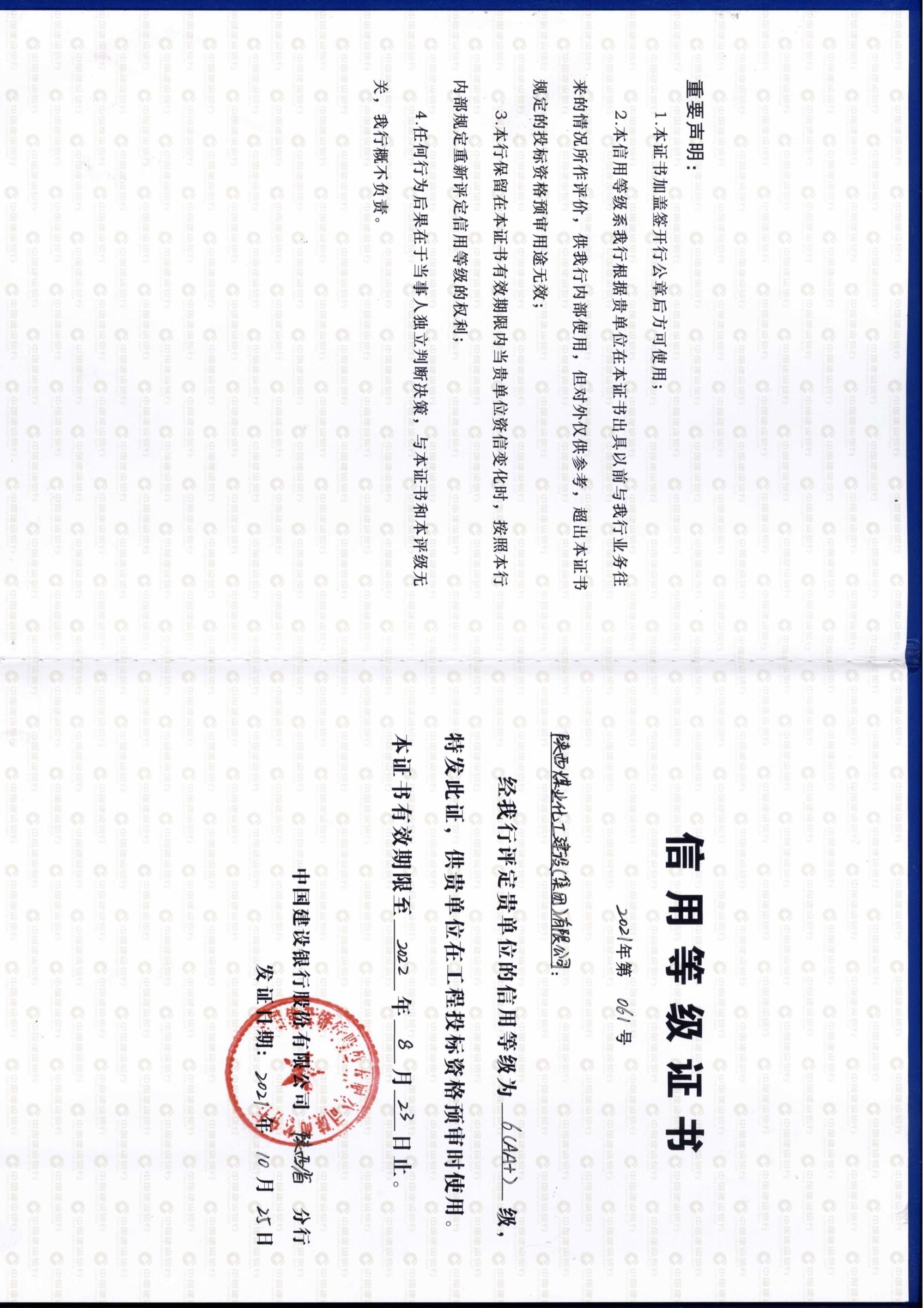 喜訊！陜煤建設(shè)信用評(píng)級(jí)榮獲AA+