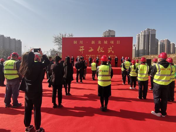 陜煤建設(shè)集團(tuán)承建的銅川新龍城項目開工