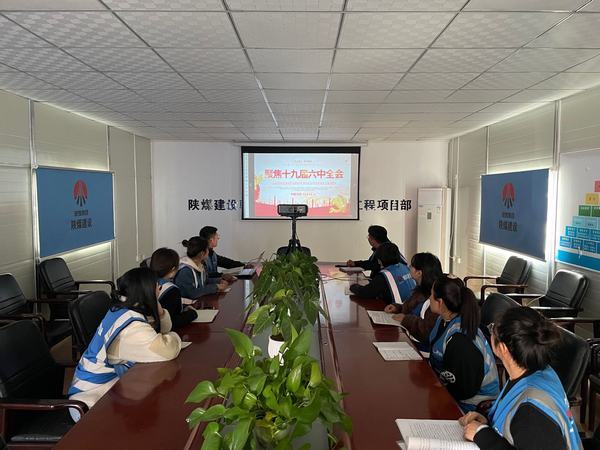 陜煤建設(shè)韓城分公司工團(tuán)聯(lián)手迅速掀起學(xué)習(xí)十九屆六中全會(huì)精神熱潮