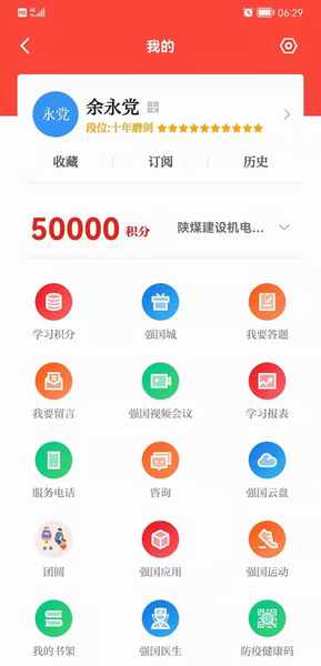 陜煤建設(shè)煤礦運營服務(wù)分公司：學(xué)習(xí)強(qiáng)國上的“學(xué)習(xí)達(dá)人”，你上榜了嗎