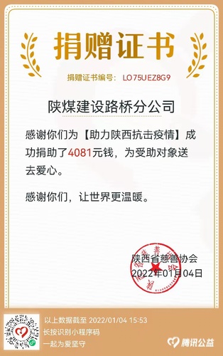 守望互助！陜煤建設(shè)路橋分公司開展防疫捐贈活動助力抗疫