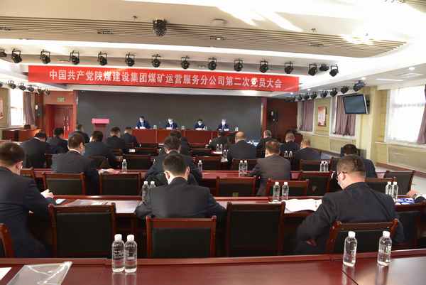 陜煤建設(shè)煤礦運(yùn)營服務(wù)分公司：不忘初心 牢記使命   凝心聚力 開拓進(jìn)取