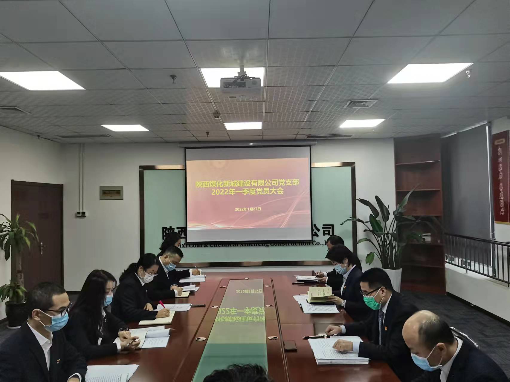 陜煤建設(shè)新城公司順利召開2022年一季度黨員大會(huì)