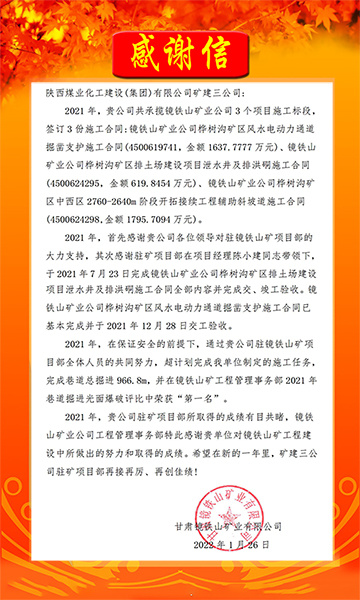 陜煤建設(shè)礦建三公司：新年新氣象，喜訊捷報傳