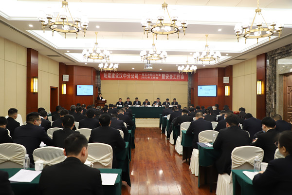 陜煤建設漢中分公司一屆五次職工大會2022年工作會暨安全工作會順利召開