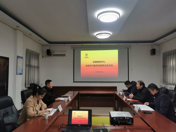 陜煤建設設備租賃中心召開黨史學習教育專題民主生活會