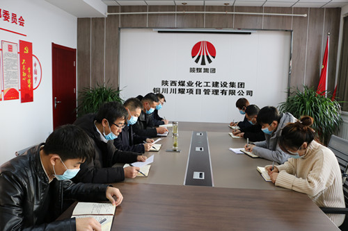 陜煤建設川耀公司：把握新部署新要求 加強黨風廉政建設