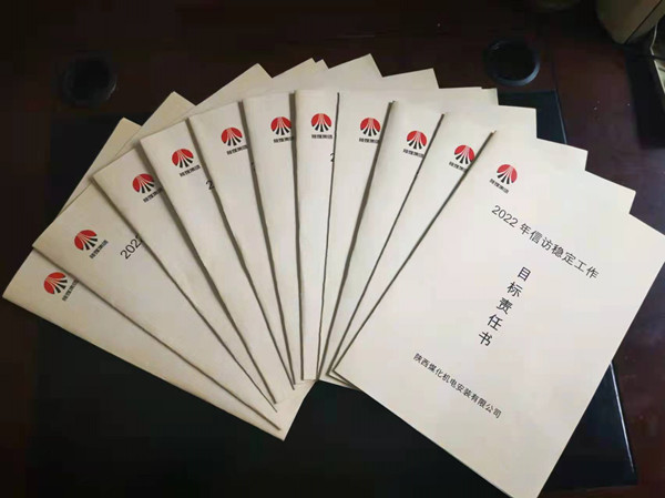 陜煤建設(shè)機(jī)電安裝公司：信訪“防查”并進(jìn)，為全國(guó)“兩會(huì)”保駕護(hù)航