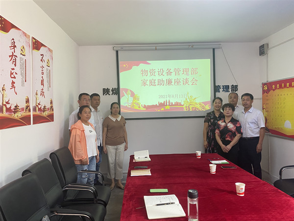 陜煤建設澄合分公司物資設備管理部：廉潔是生命力 風氣是生產力