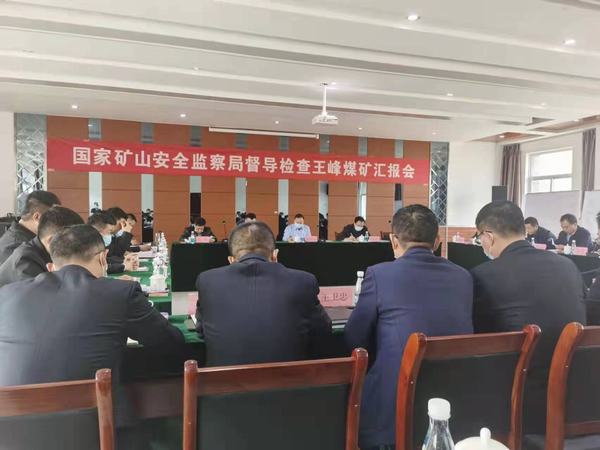 國(guó)家礦山安全監(jiān)察局蒞臨陜煤建設(shè)礦建二公司王峰項(xiàng)目部檢查指導(dǎo)工作