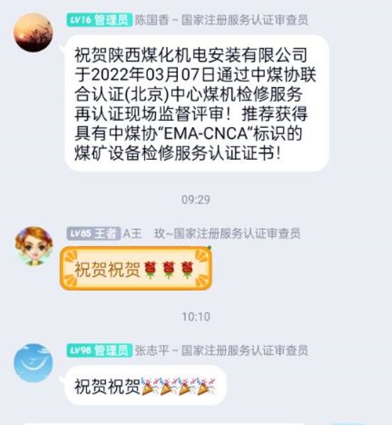 陜煤建設(shè)機電安裝公司通過煤礦設(shè)備檢修服務(wù)認證復(fù)查