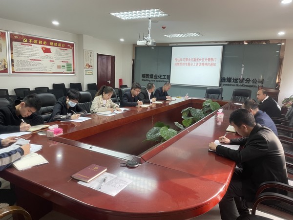 陜煤建設(shè)洗選煤運(yùn)營公司：織密織牢疫情“防控網(wǎng)”