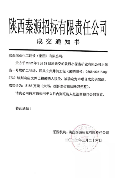陜煤建設礦建三公司：給力！市場承攬再傳喜訊