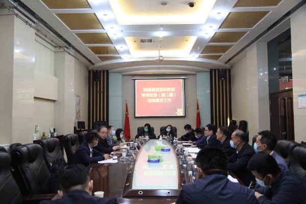 陜煤集團意識形態(tài)工作第二督導組對建設集團開展專項督導檢查