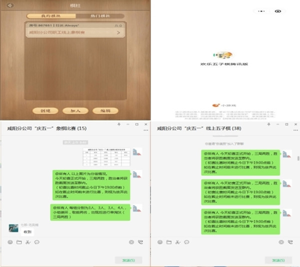 陜煤建設(shè)咸陽分公司開展“云端相會(huì)，‘棋’聚一堂”線上棋類競(jìng)技賽