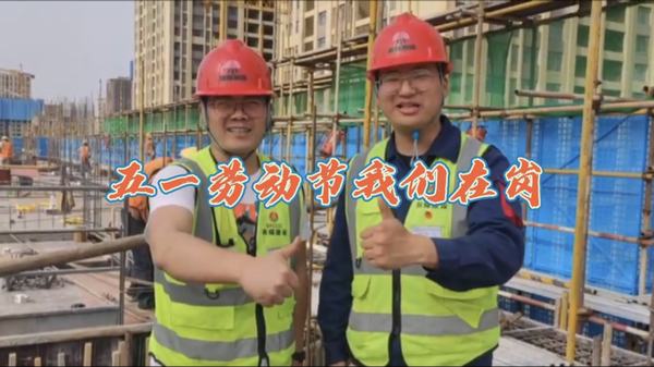 奮進(jìn)陜煤：“五一”勞動節(jié)，我們在崗！