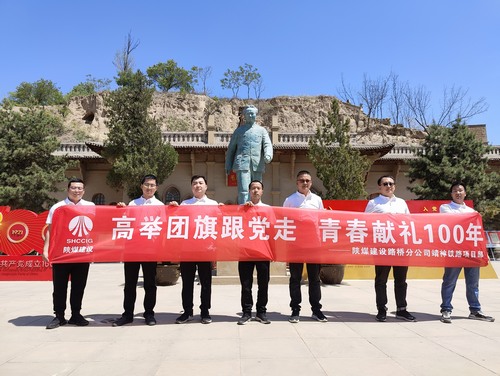陜煤建設(shè)路橋分公司靖神鐵路項(xiàng)目部開展“高舉團(tuán)旗跟黨走、青春獻(xiàn)禮100年”主題教育實(shí)踐活動