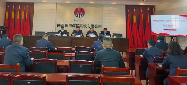 陜煤建設銅煤公司黨委中心組召開安全工作專題學習會 落實精神 夯實責任 確保安全發(fā)展穩(wěn)定運行