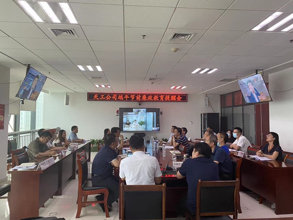 陜煤建設天工公司：端午節(jié)，將“廉潔”二字根植于心