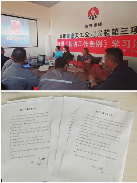 陜煤建設天工公司各基層黨支部開展節(jié)前廉潔警示教育活動