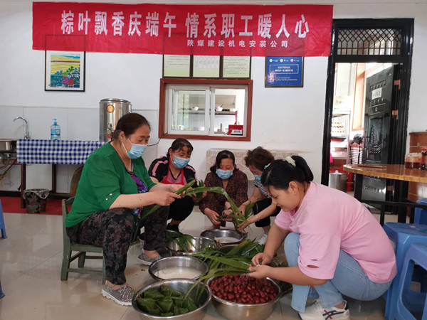 陜煤建設(shè)機電安裝公司開展“迎端午 包香粽”活動