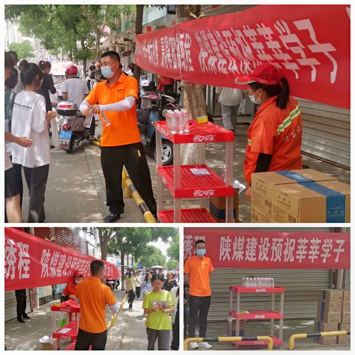 陜煤建設(shè)路橋分公司綏德項目部：愛心送水助力高考，為莘莘學(xué)子筑夢起航