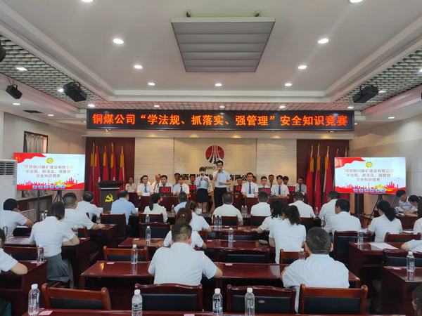 陜煤建設(shè)銅煤公司 成功舉辦“學(xué)法規(guī)、抓落實(shí)、強(qiáng)管理” 安全知識競賽活動