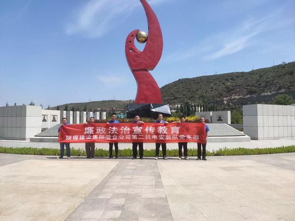 陜煤建設澄合分公司第二機電安裝隊強化日常教育 念好廉政“緊箍咒”