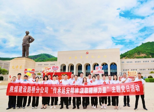 陜煤建設(shè)路橋分公司開(kāi)展“傳承延安精神 汲取精神力量”主題黨日活動(dòng)