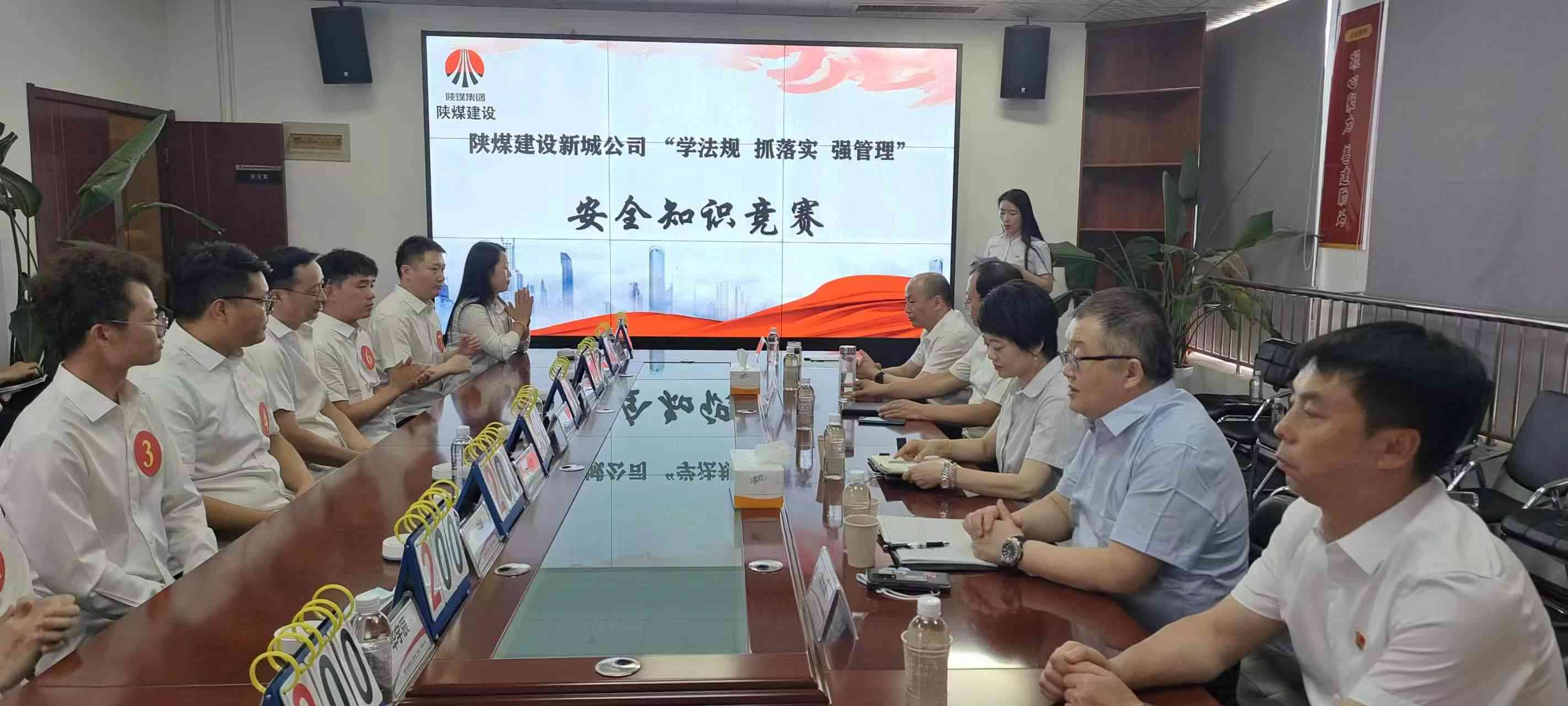 陜煤建設(shè)新城公司成功舉辦“學(xué)法規(guī) 抓落實 強管理”安全知識競賽活動