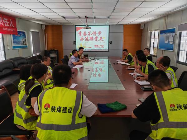 陜煤建設(shè)銅煤公司基層黨支部 開(kāi)展“青春不停步，永遠(yuǎn)跟黨走”主題黨日活動(dòng)