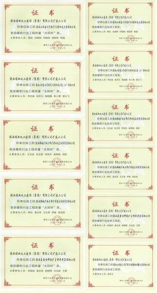 陜煤建設(shè)礦建二公司多項(xiàng)工程榮獲煤炭行業(yè)優(yōu)質(zhì)工程及“太陽杯”榮譽(yù)稱號(hào)