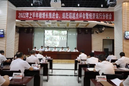 陜煤建設(shè)召開2022年上半年穩(wěn)增長工作推進(jìn)會(huì)、追趕超越點(diǎn)評(píng)會(huì)暨經(jīng)濟(jì)運(yùn)行分析會(huì)