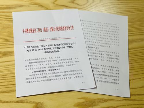 陜煤建設(shè)集團項目開發(fā)公司:讓“廉味”伴著節(jié)日味