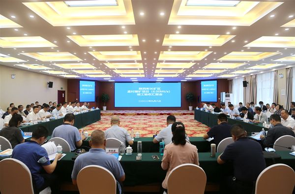 陜煤建設(shè)天工公司承建的彬長孟村煤礦項目 順利通過竣工驗收