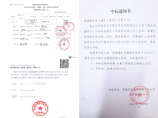 陜煤建設(shè)礦建三公司：秋風送“喜”