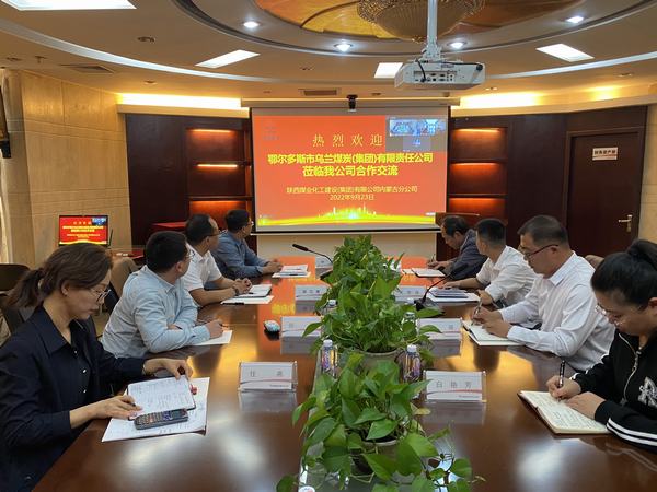 鄂爾多斯市烏蘭煤炭（集團）有限責(zé)任公司與陜煤建設(shè)內(nèi)蒙古分公司開展合作交流