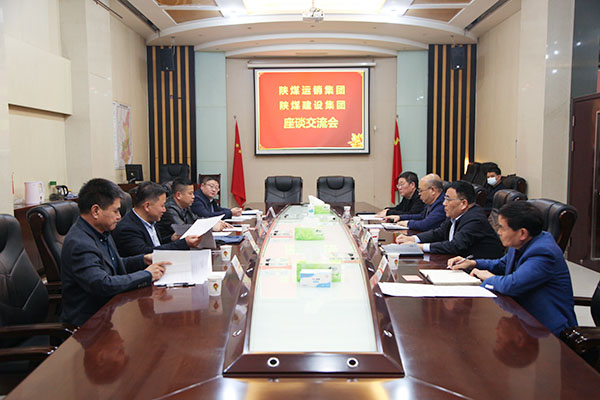 運(yùn)銷(xiāo)集團(tuán)到陜煤建設(shè)開(kāi)展工作對(duì)接座談