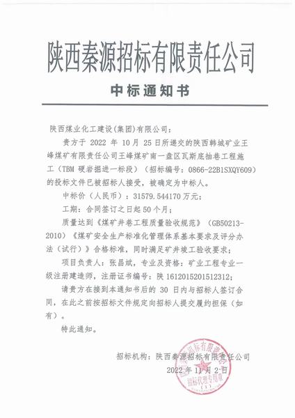 陜煤建設(shè)礦建二公司：中標TBM掘進施工項目 為打造金字名片賦能