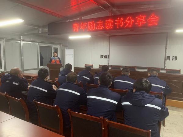 陜煤建設(shè)韓城分公司安裝三項目部三項行動塑造“學(xué)習(xí)型”青年員工