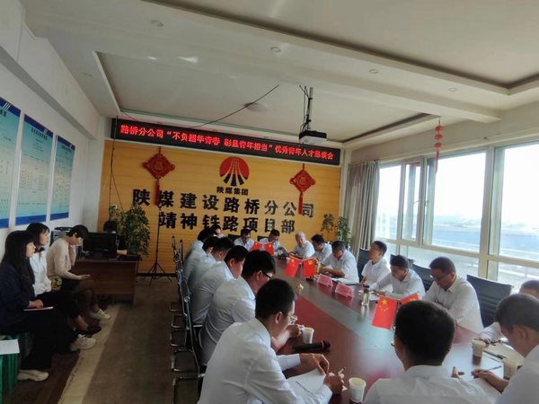 陜煤建設(shè)路橋分公司:“青”盡全力，發(fā)揮“青”字力量