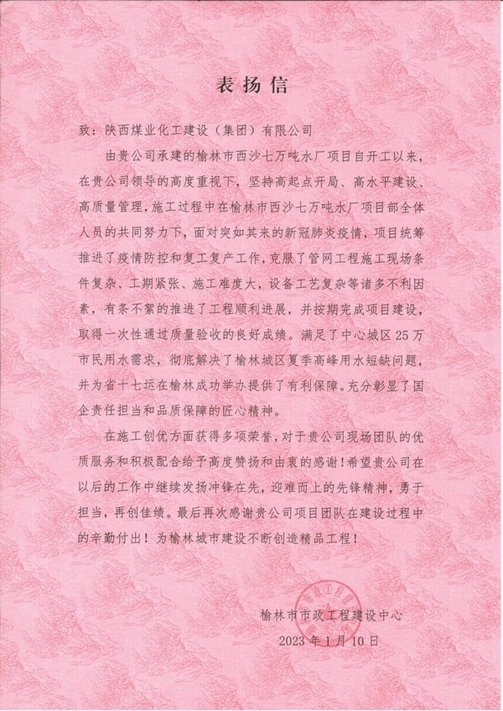 點贊！西沙七萬噸水廠項目喜獲業(yè)主表揚信