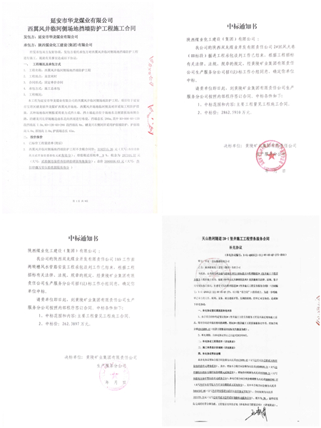 陜煤建設(shè)礦建三公司：捷報(bào)！連中“四喜”賀新春