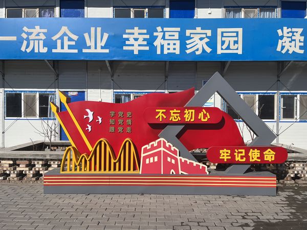 陜煤建設(shè)天工公司土建第三項(xiàng)目部黨支部： 以“黨建引領(lǐng)”為主線(xiàn)，凝聚合力