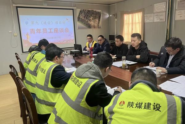 陜煤建設(shè)銅煤公司：基層項(xiàng)目部召開“青春奮斗，不負(fù)韶華”青年員工座談會(huì)
